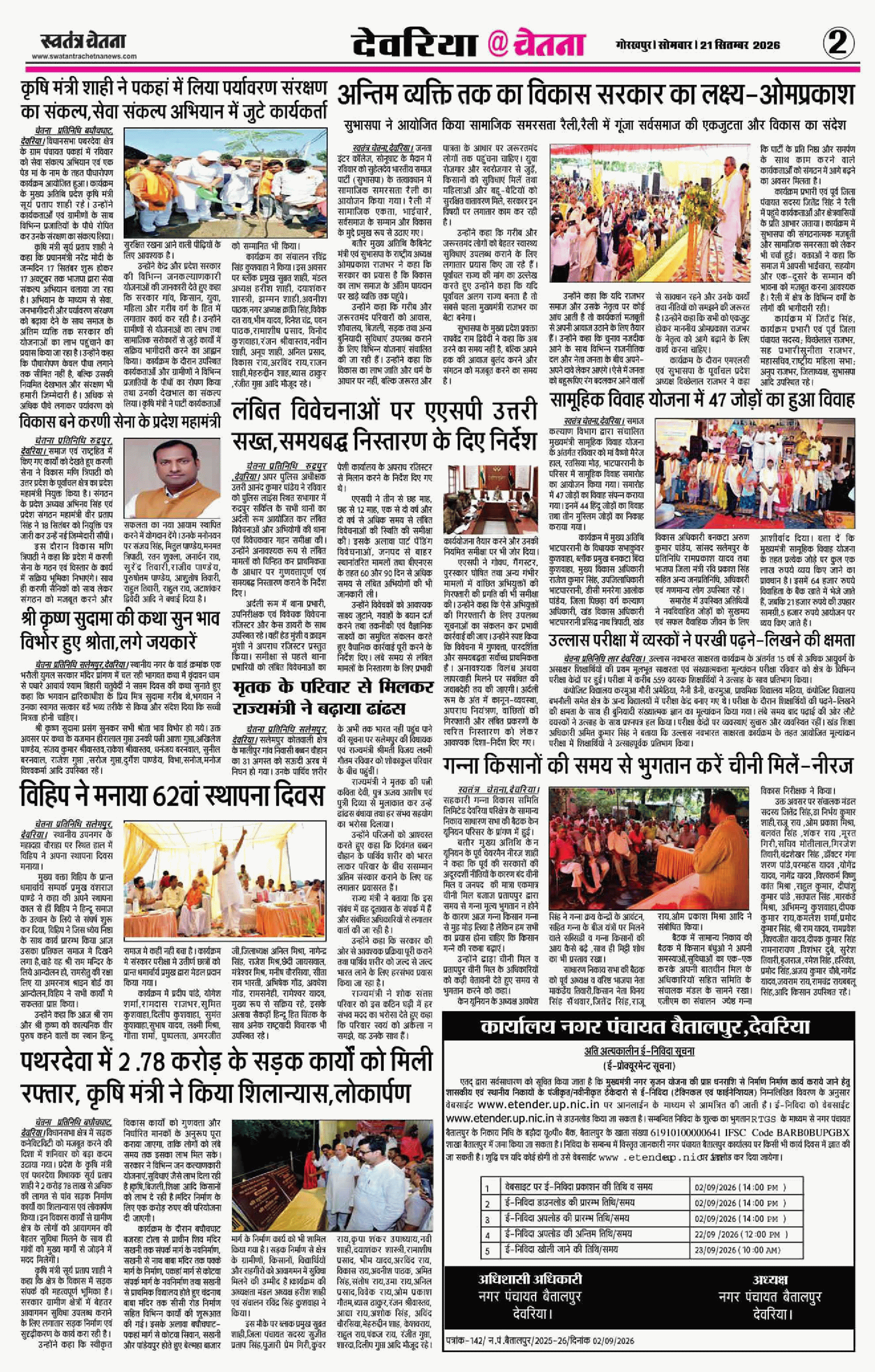 Epaper Gorakhpur