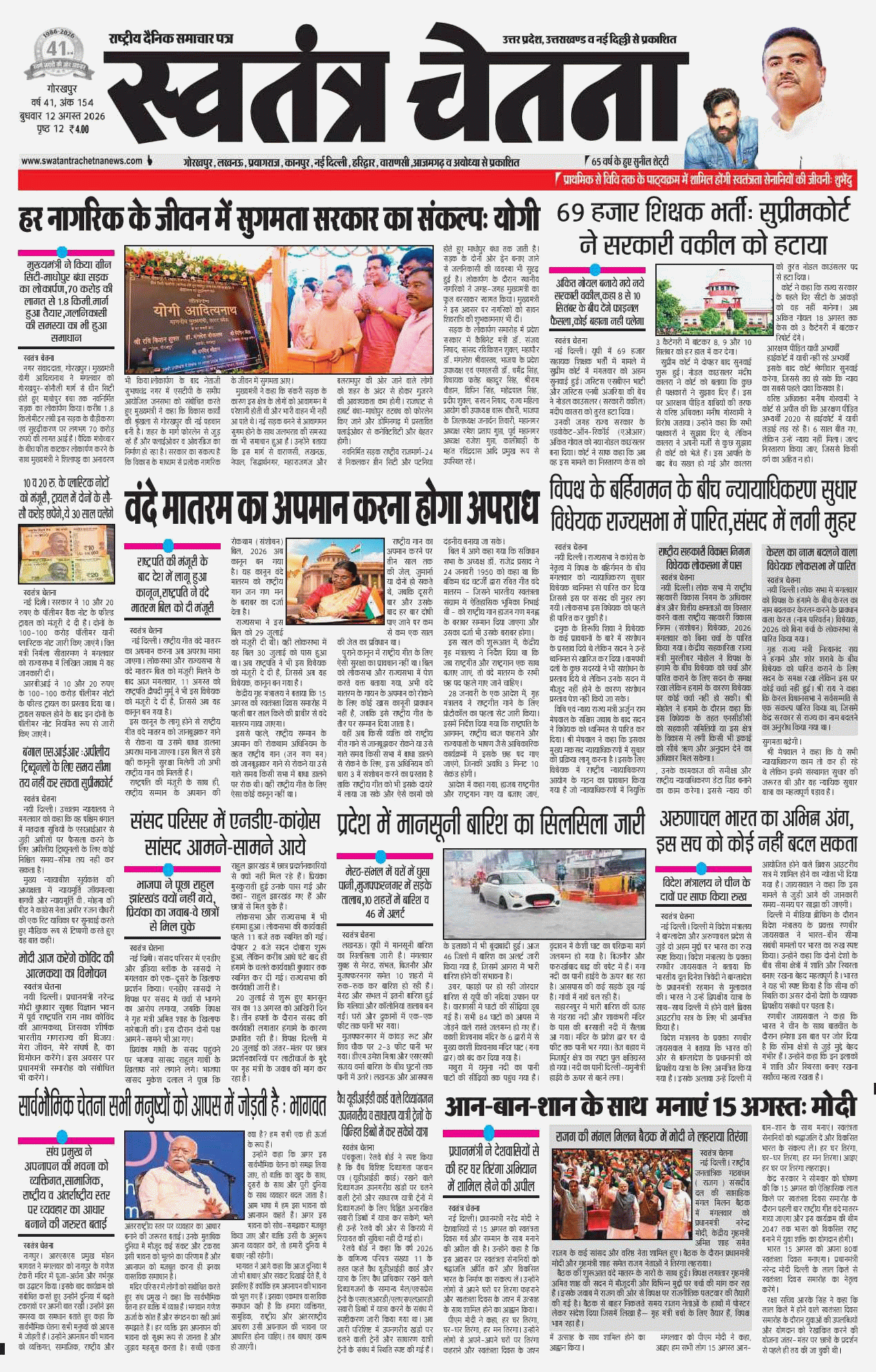 Epaper Gorakhpur