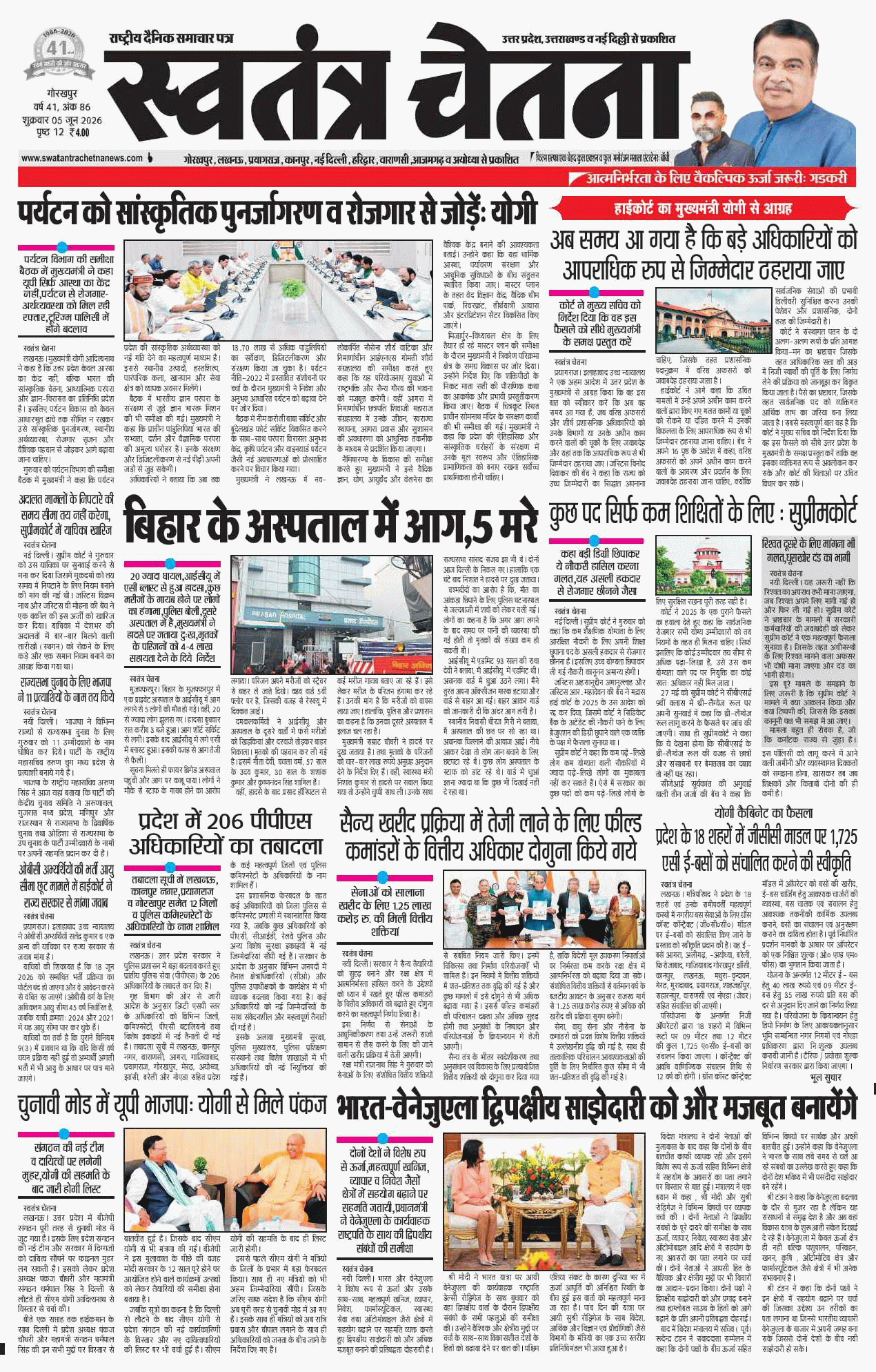 Epaper Gorakhpur