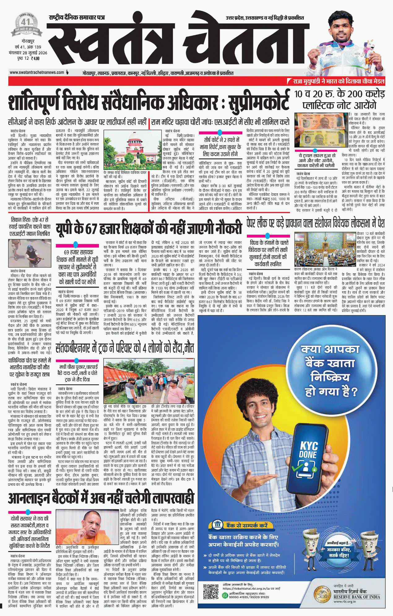 Epaper Gorakhpur