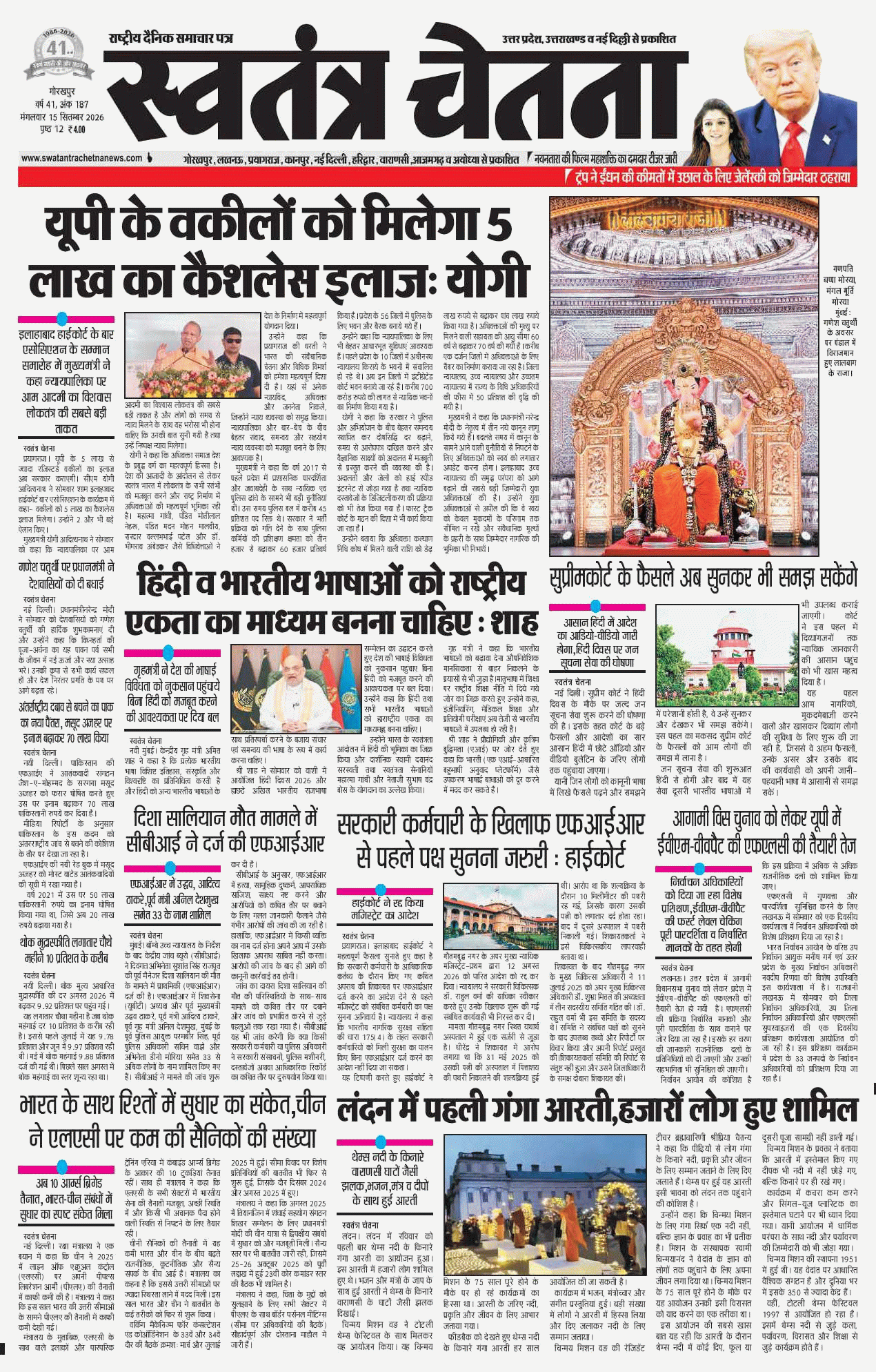 Epaper Gorakhpur