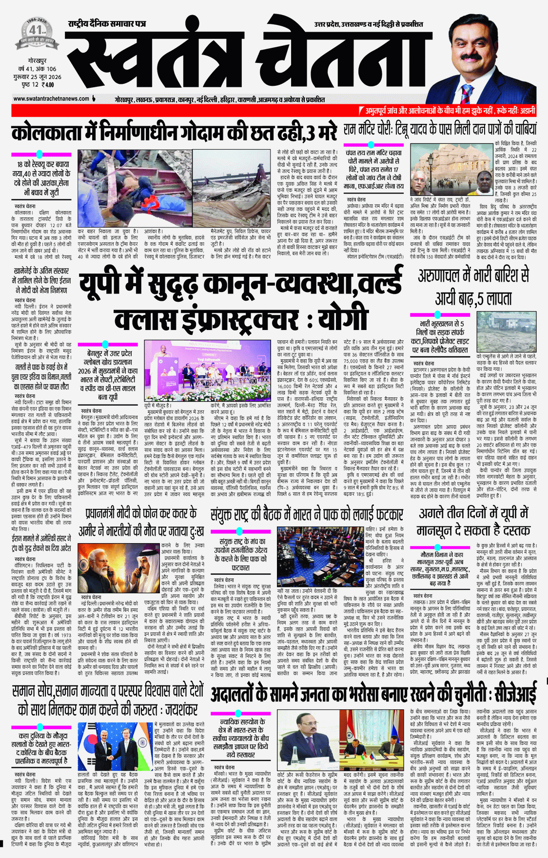 Epaper Gorakhpur