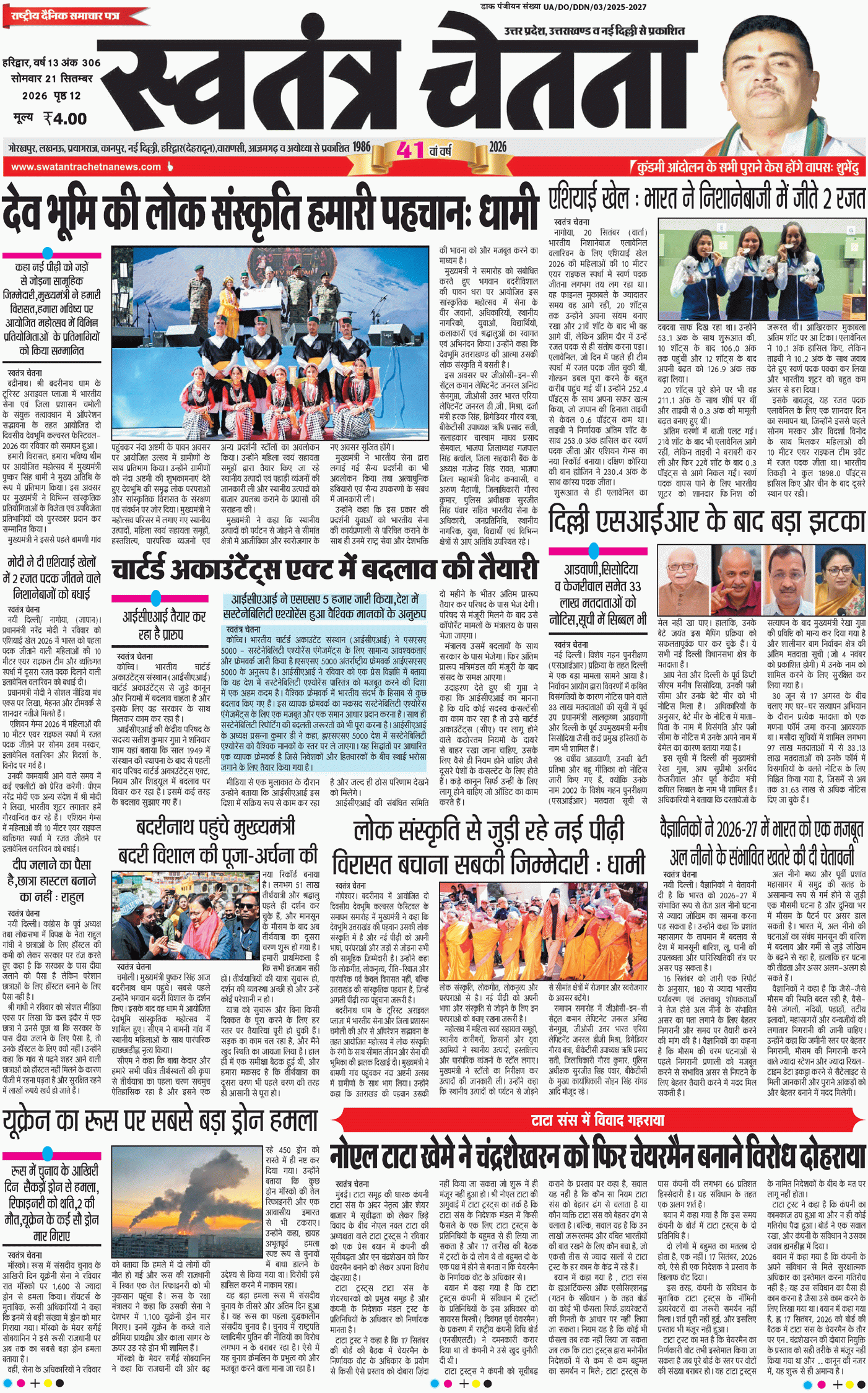 Epaper Haridwar