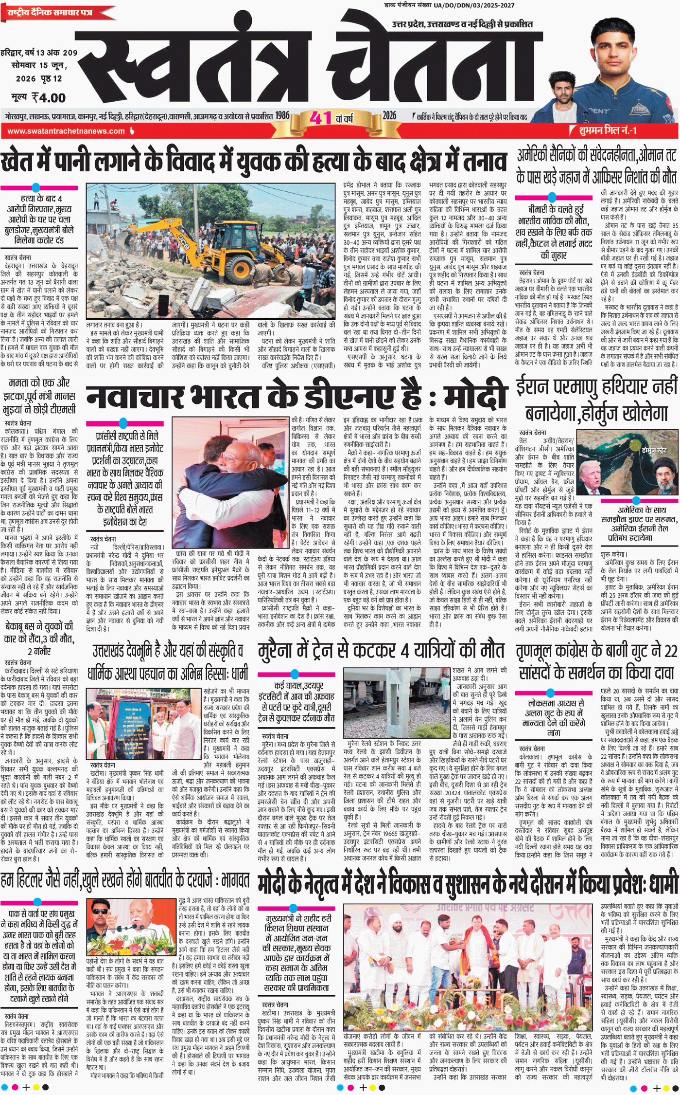 Epaper Haridwar