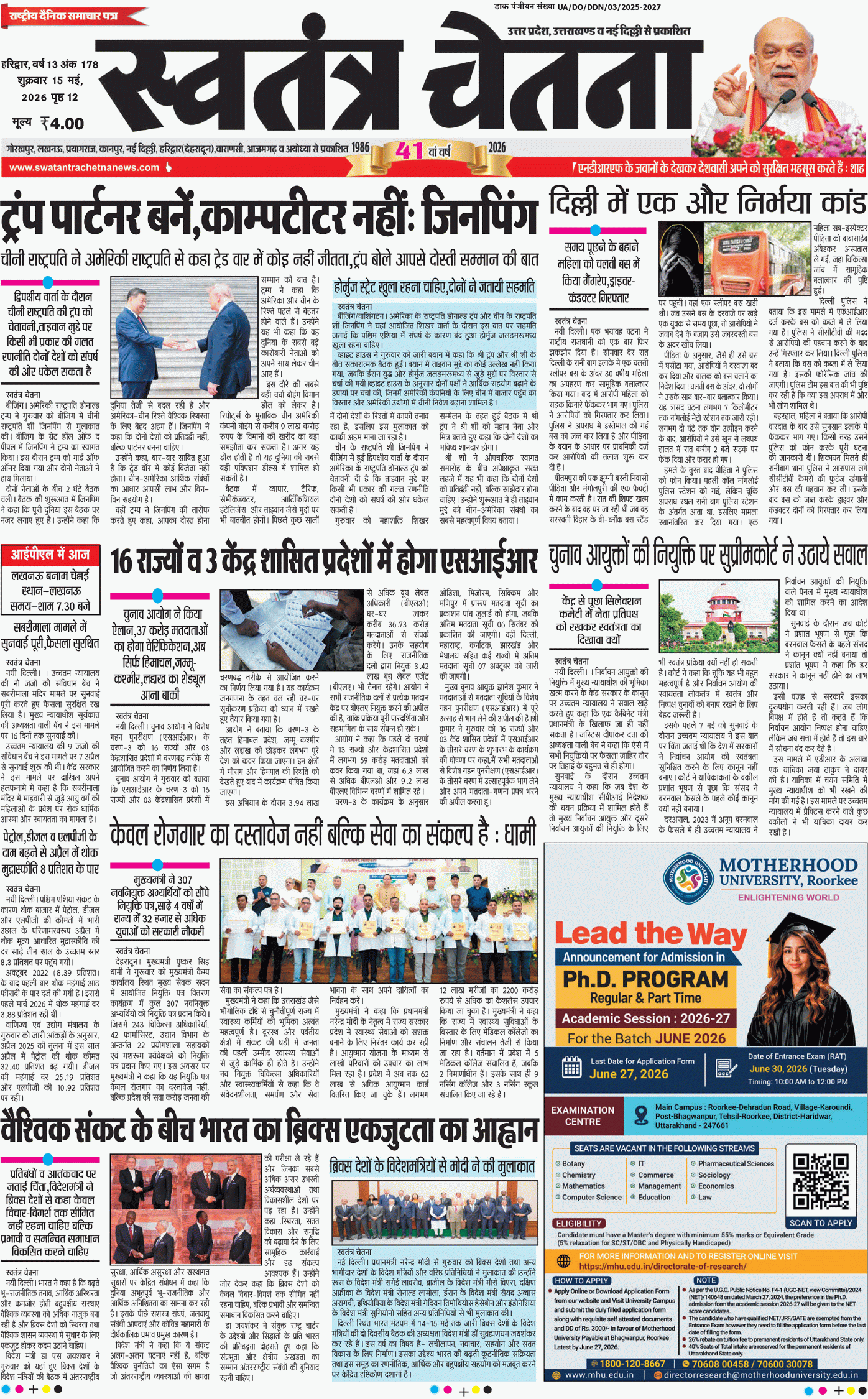 Epaper Haridwar