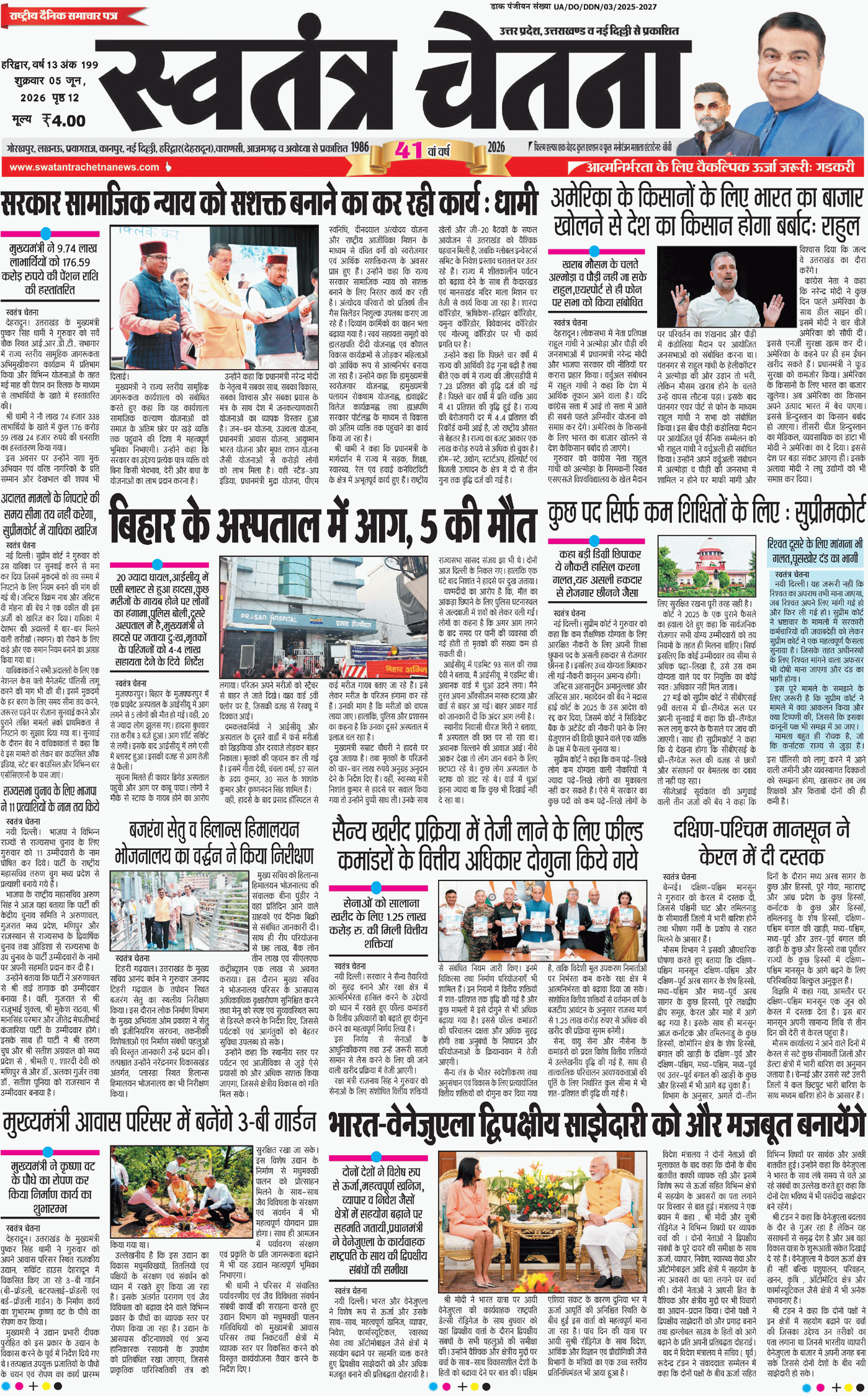 Epaper Haridwar