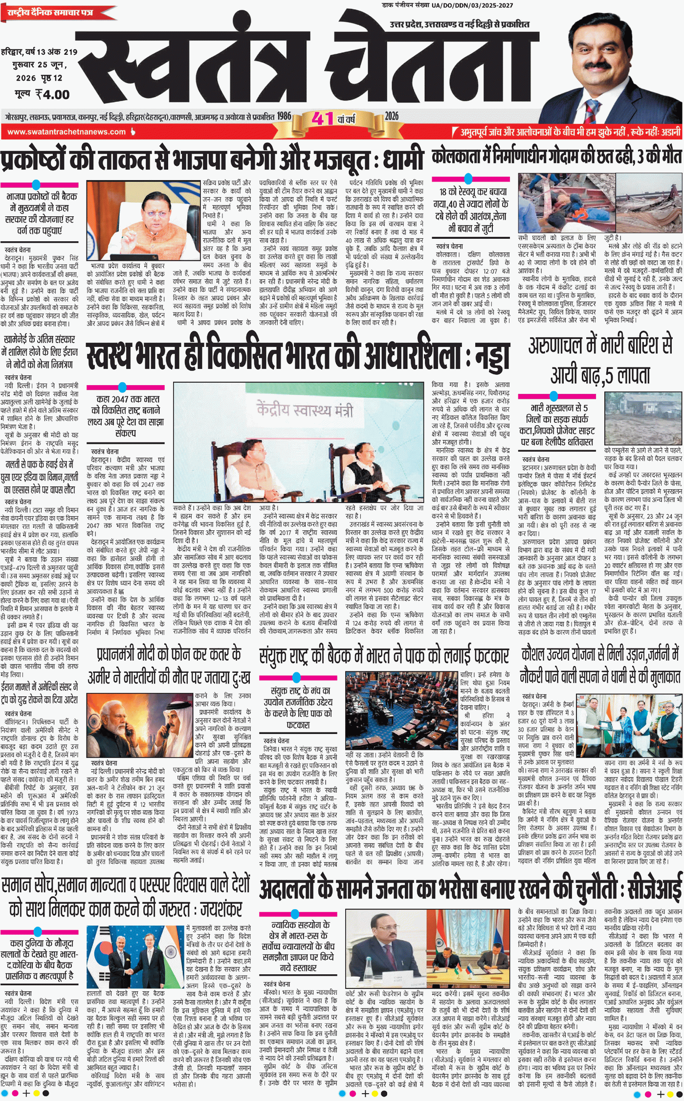 Epaper Haridwar
