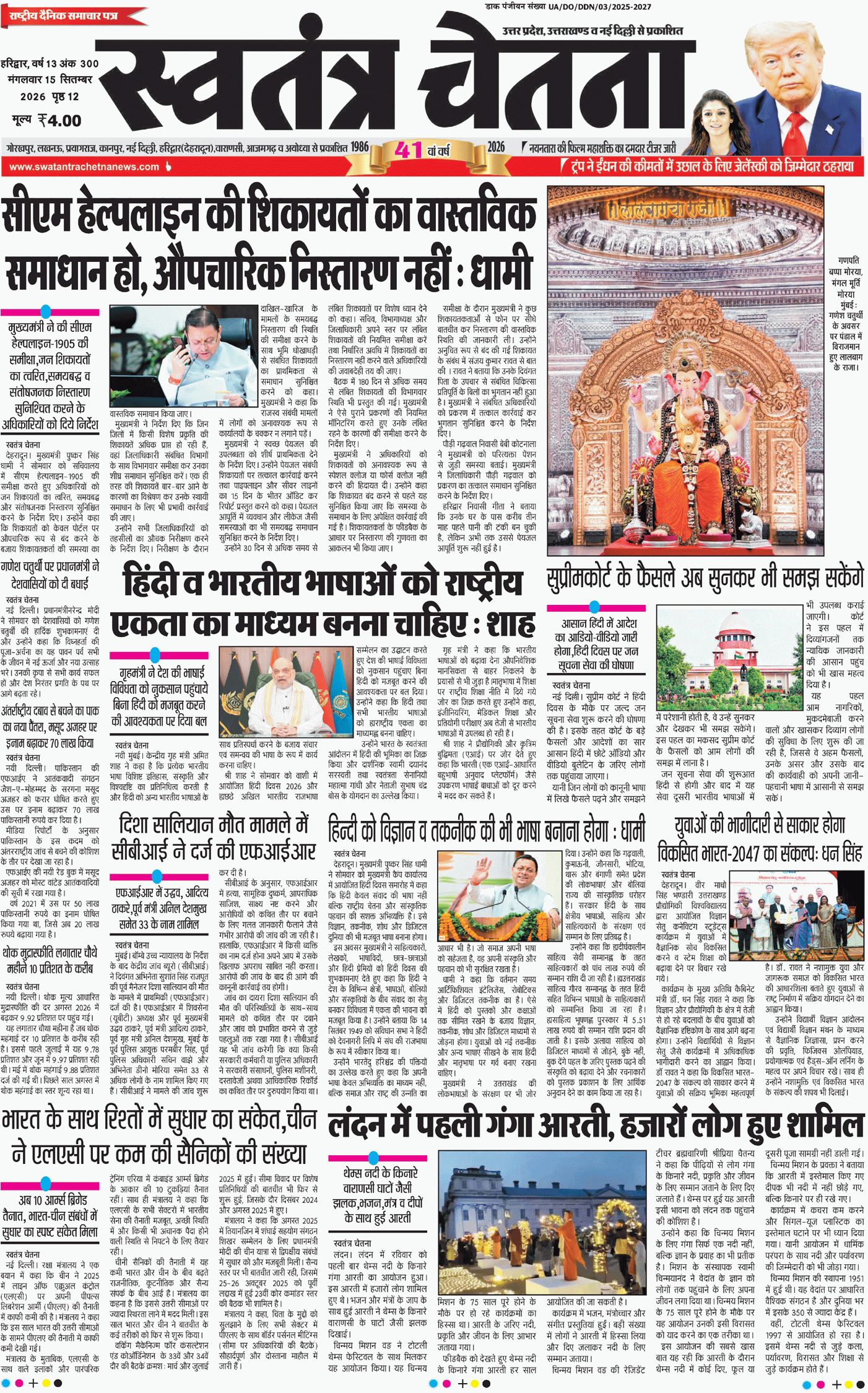 Epaper Haridwar