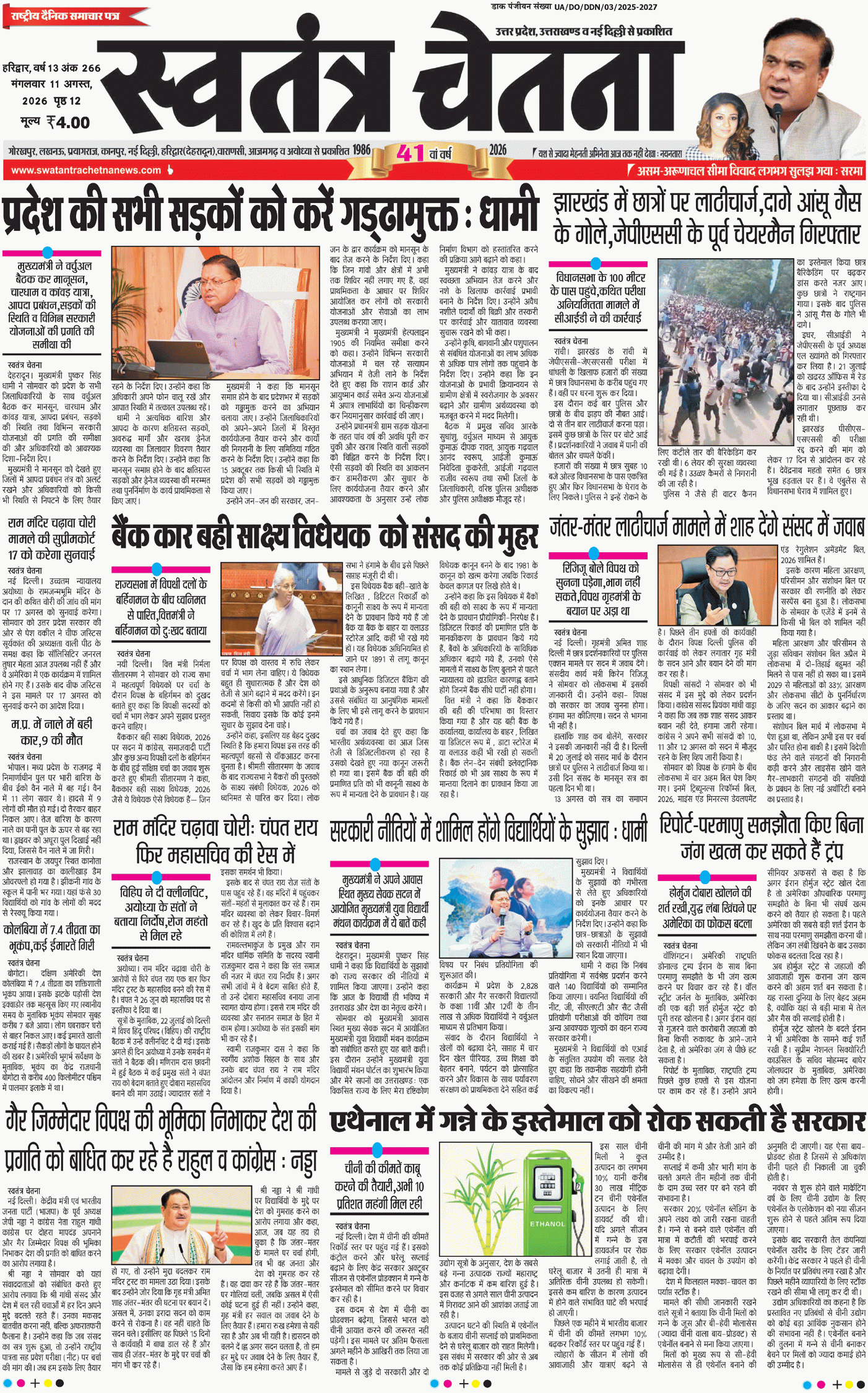 Epaper Haridwar