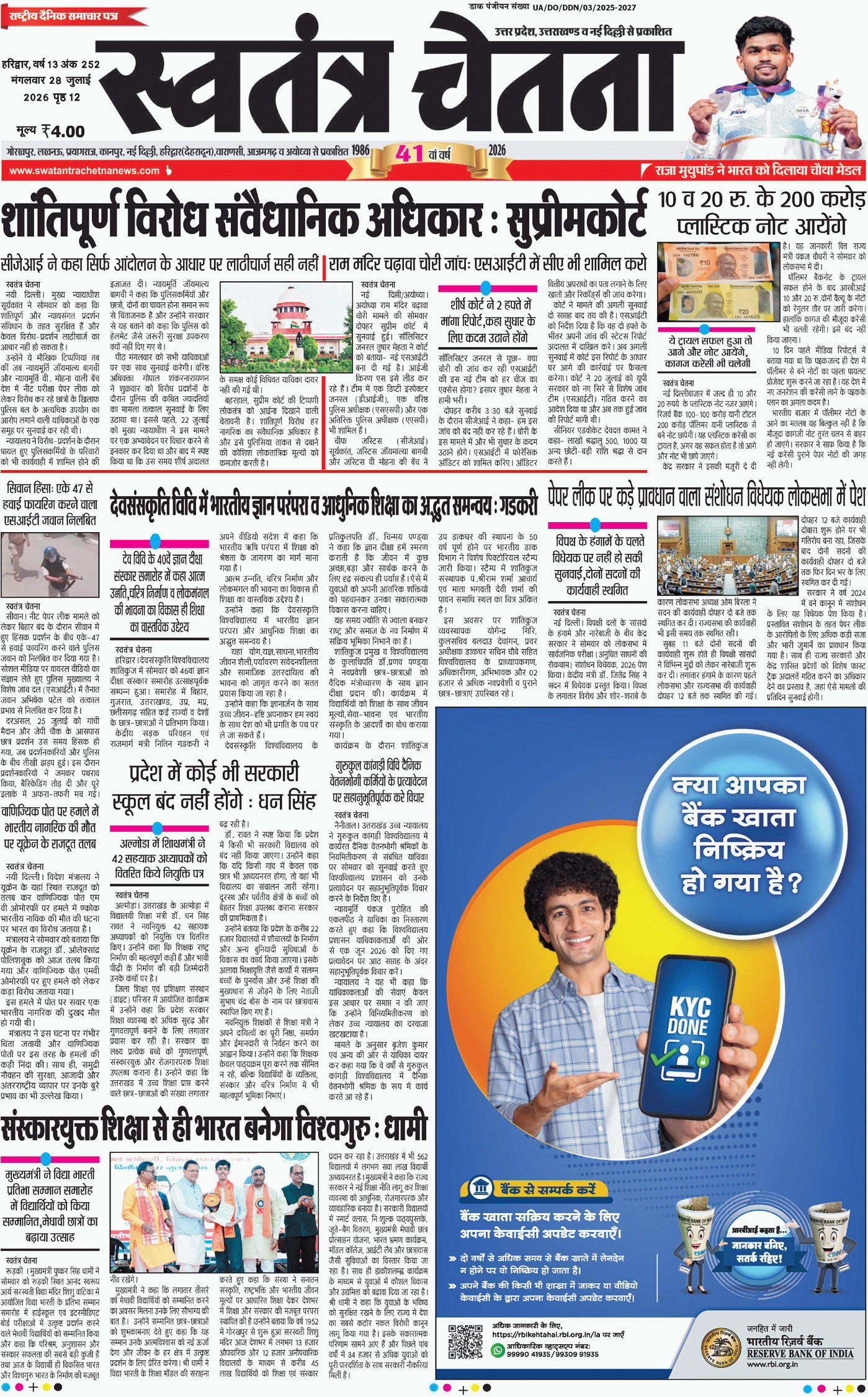 Epaper Haridwar