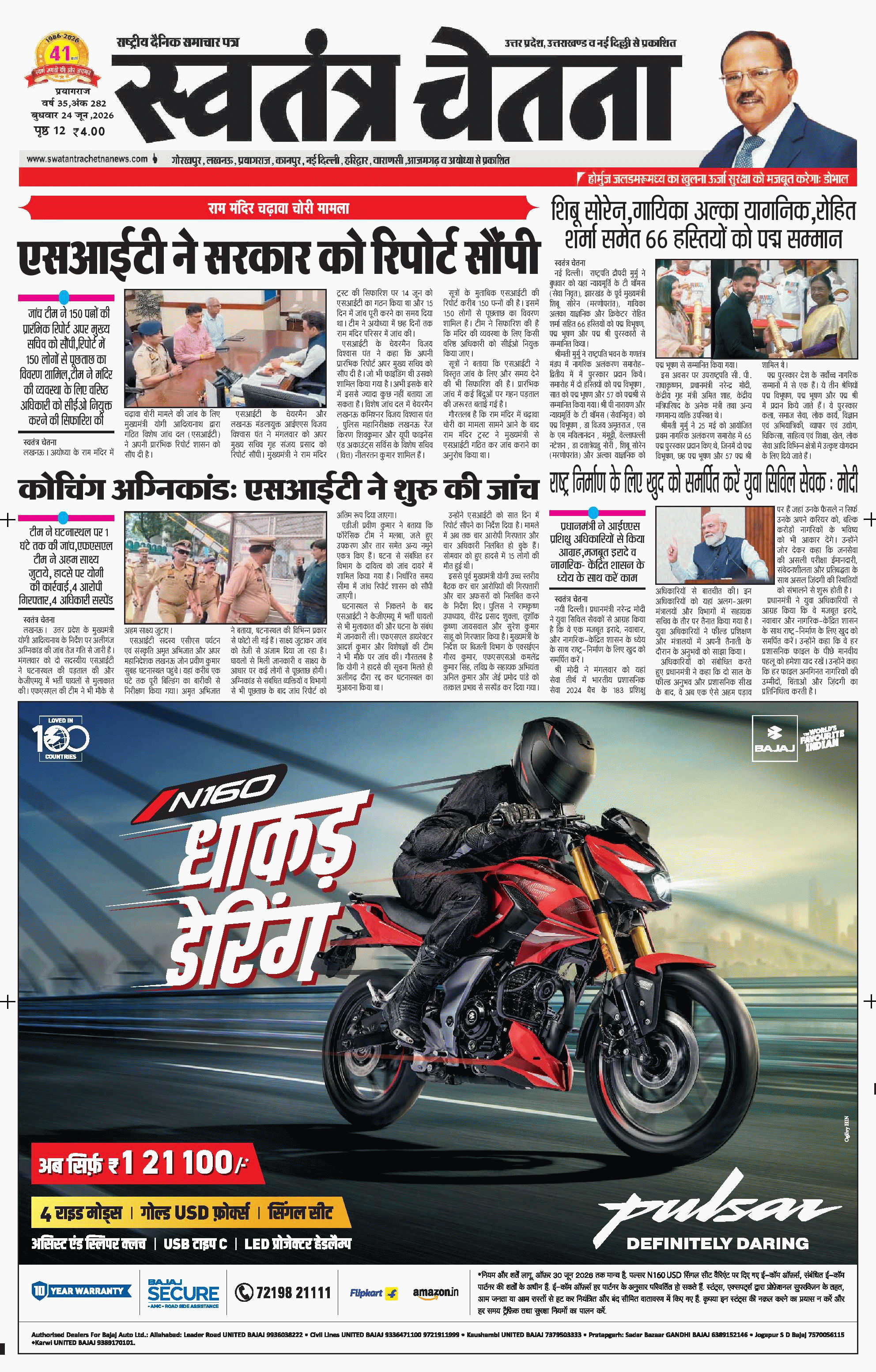 Epaper Prayagraj