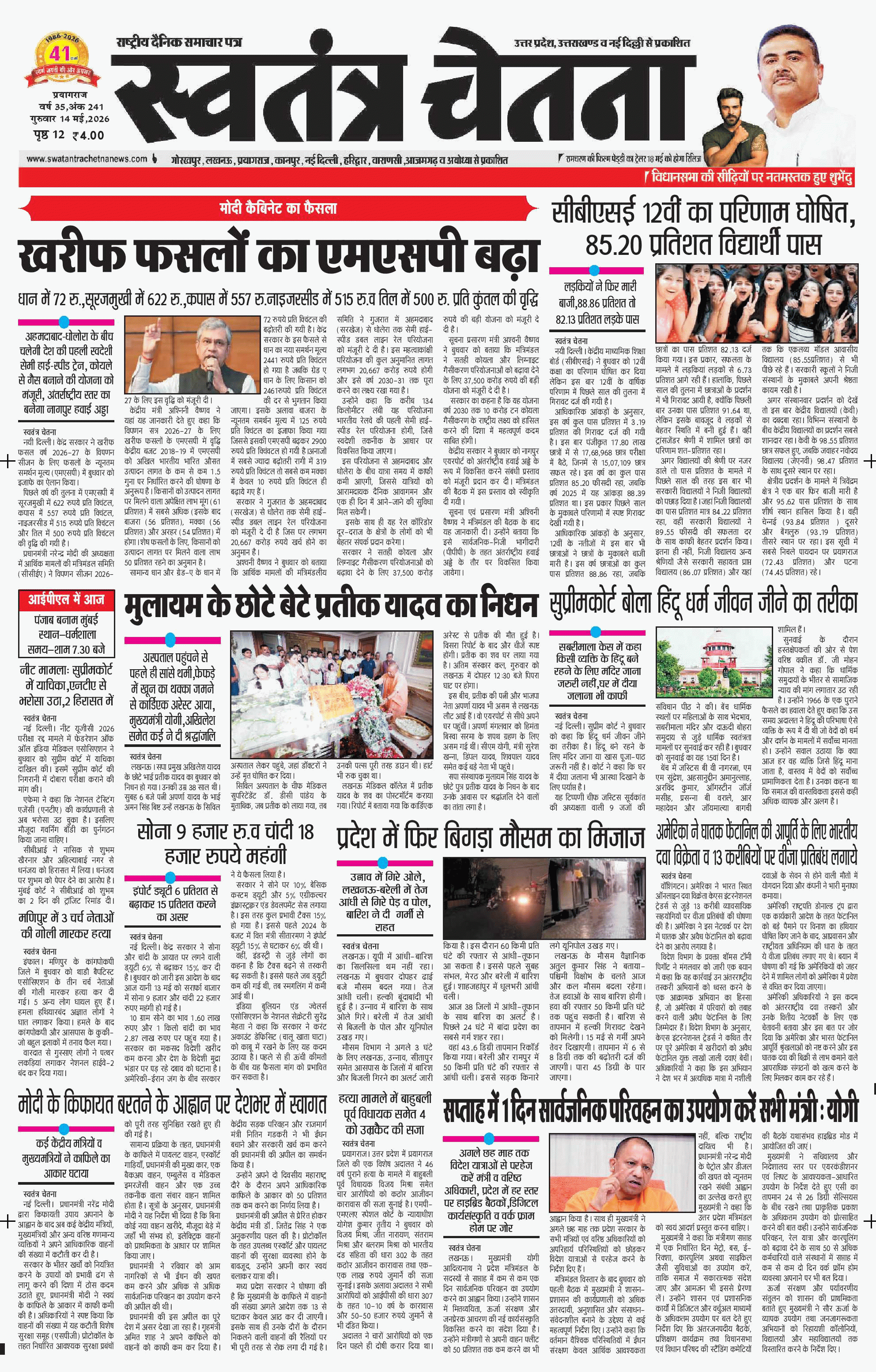 Epaper Prayagraj