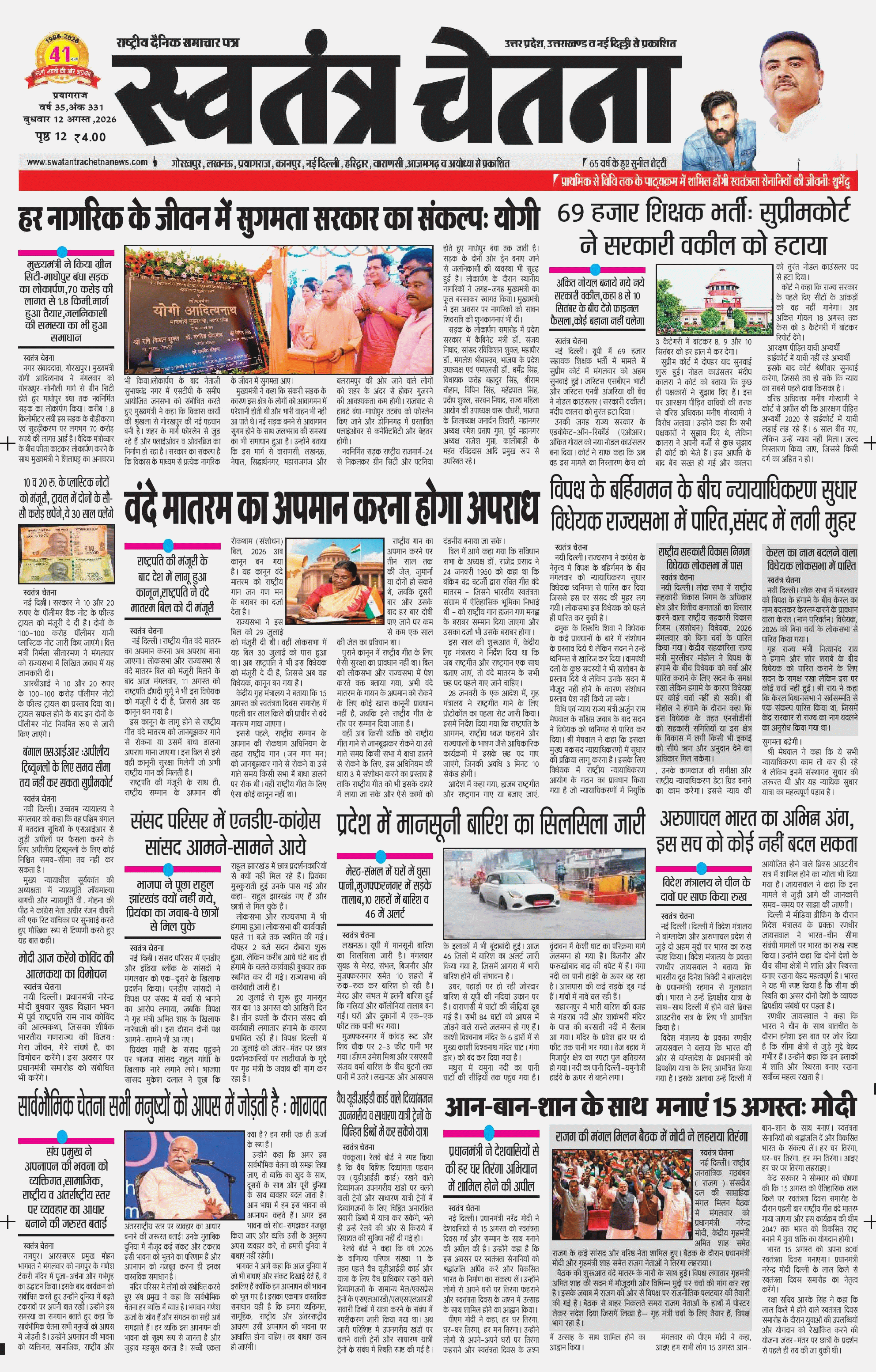 Epaper Prayagraj