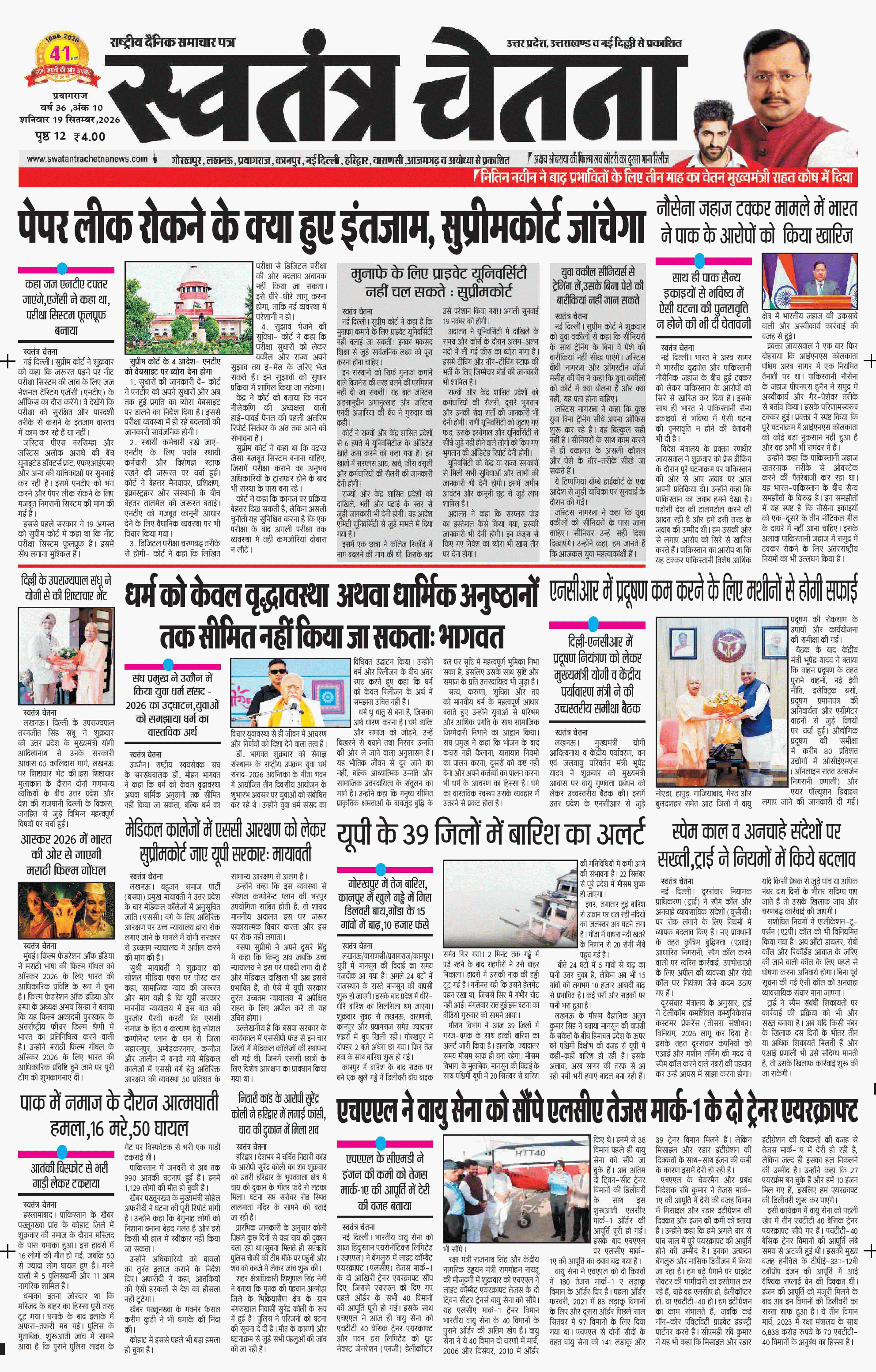 Epaper Prayagraj