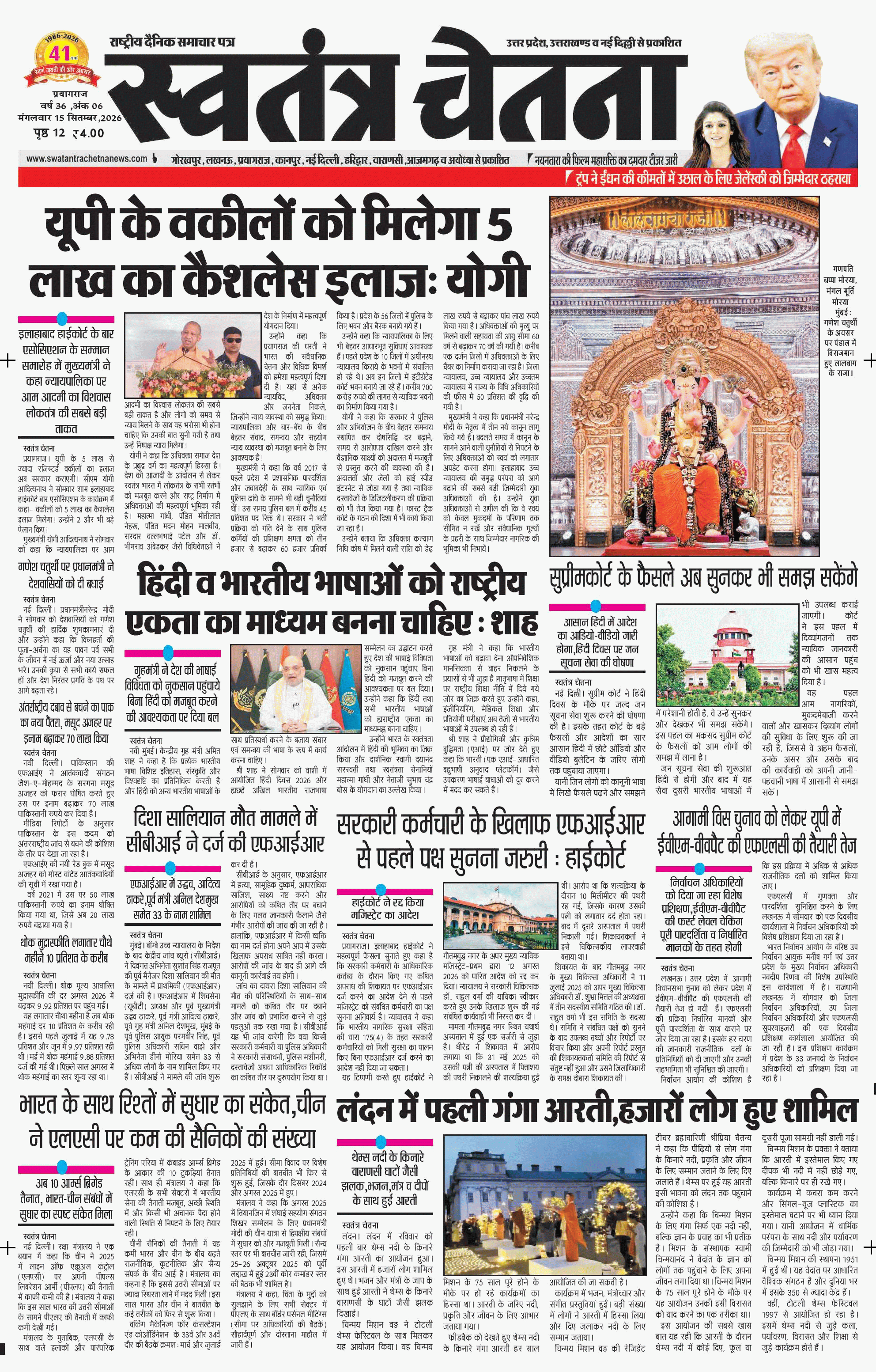 Epaper Prayagraj