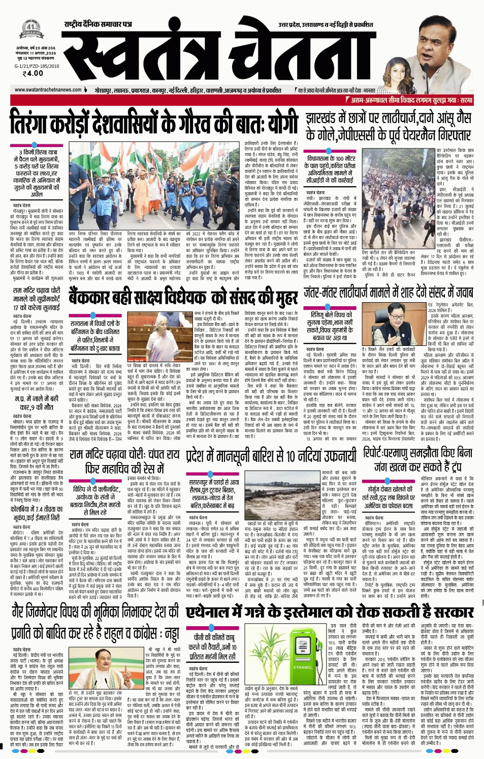Epaper Aydhoya