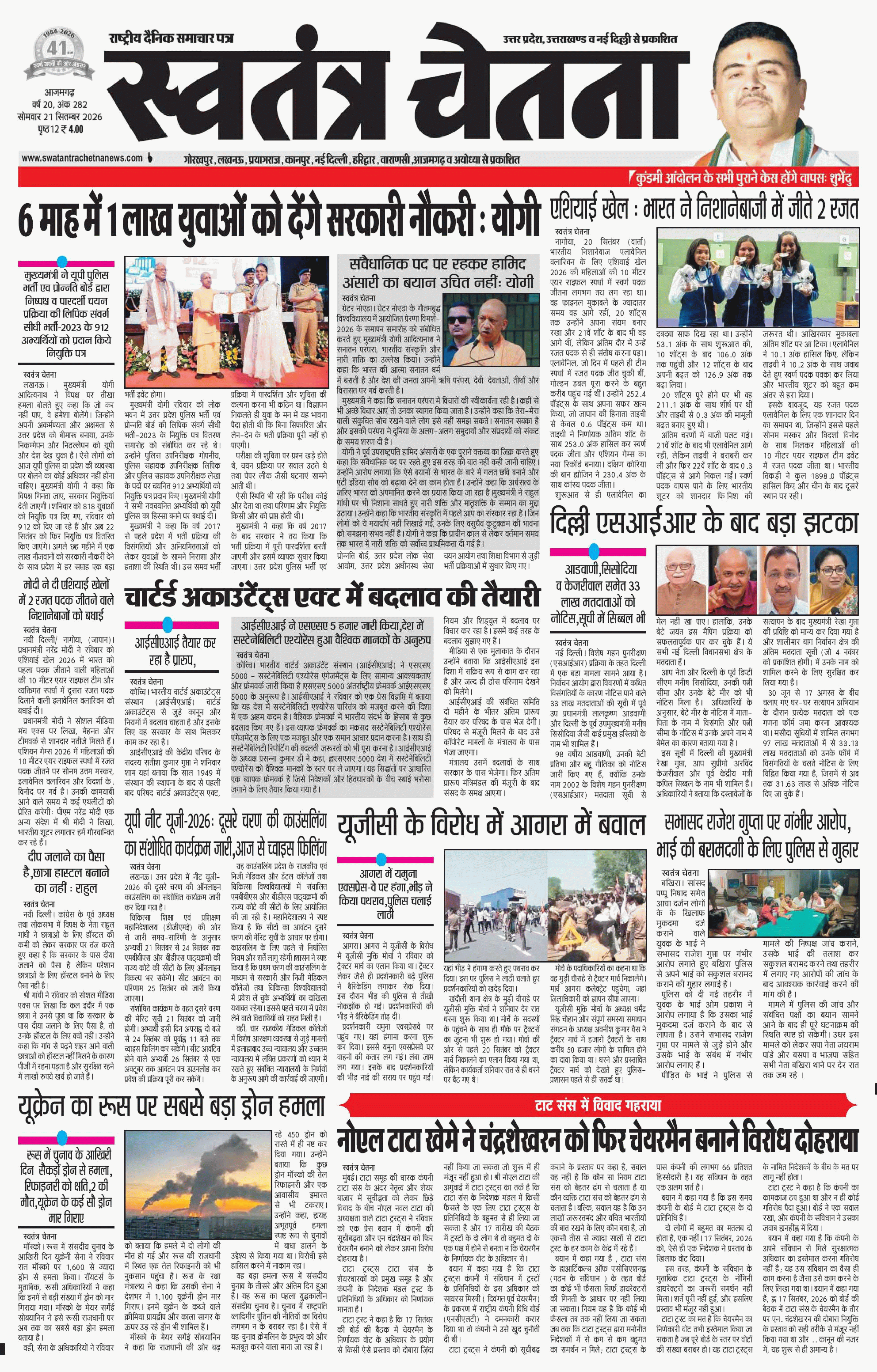 Epaper Azamgarh