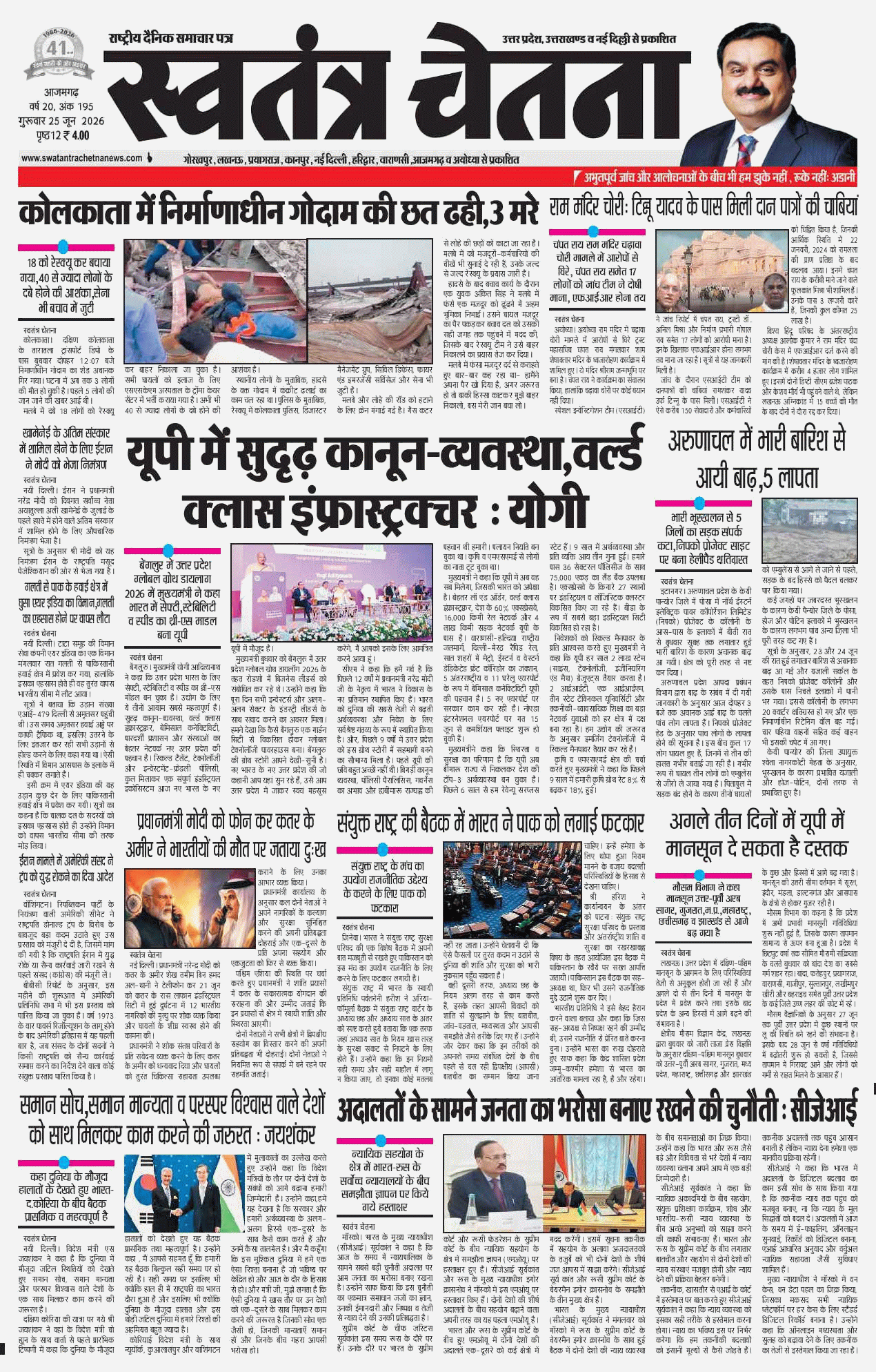 Epaper Azamgarh