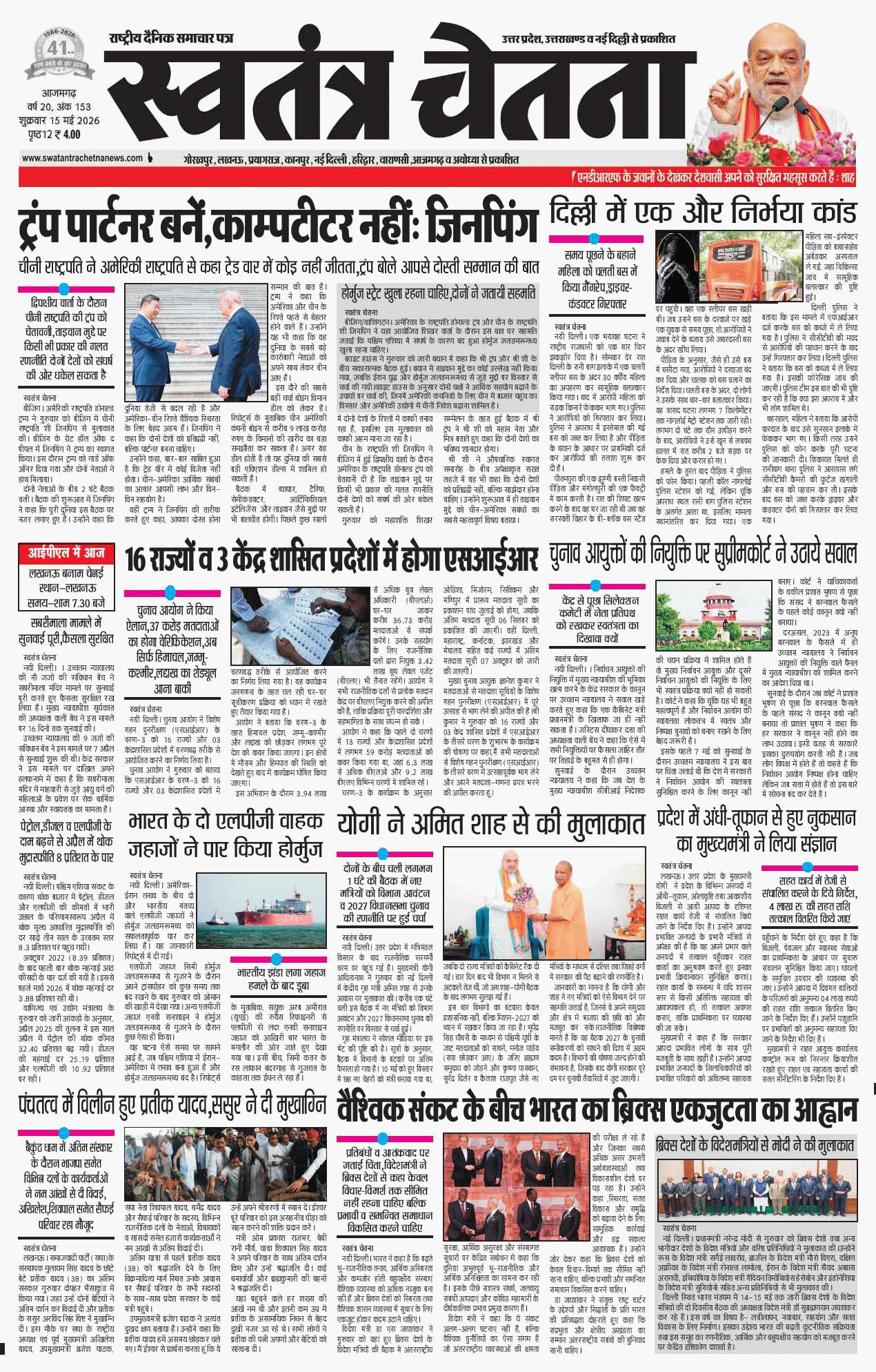 Epaper Azamgarh