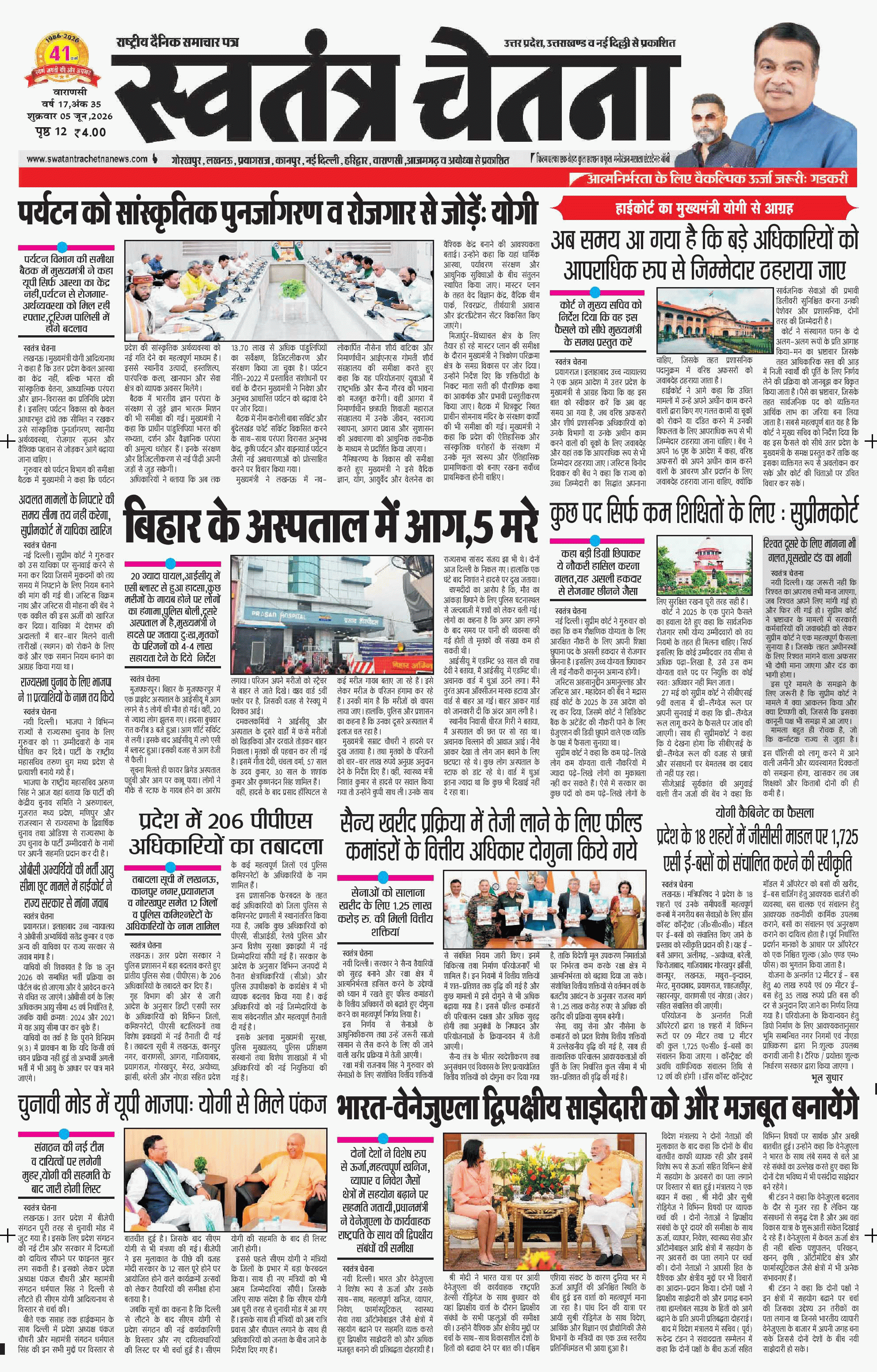 Epaper Varanasi