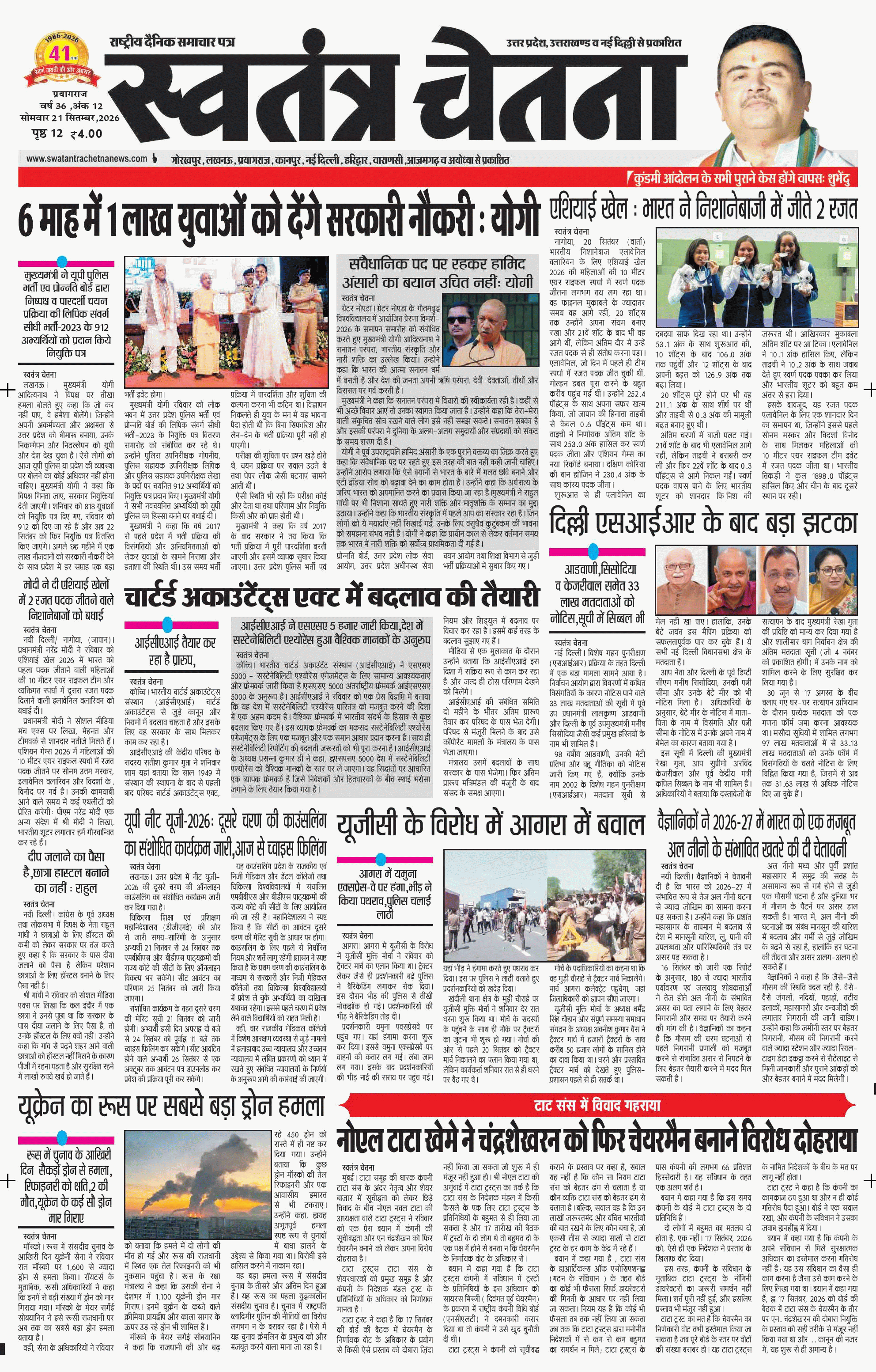 Epaper prayagraj