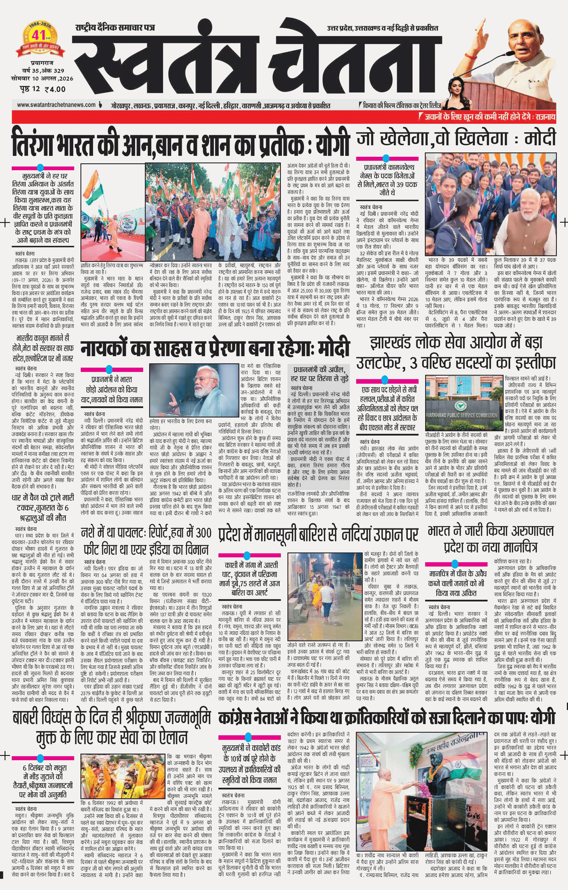 Epaper prayagraj