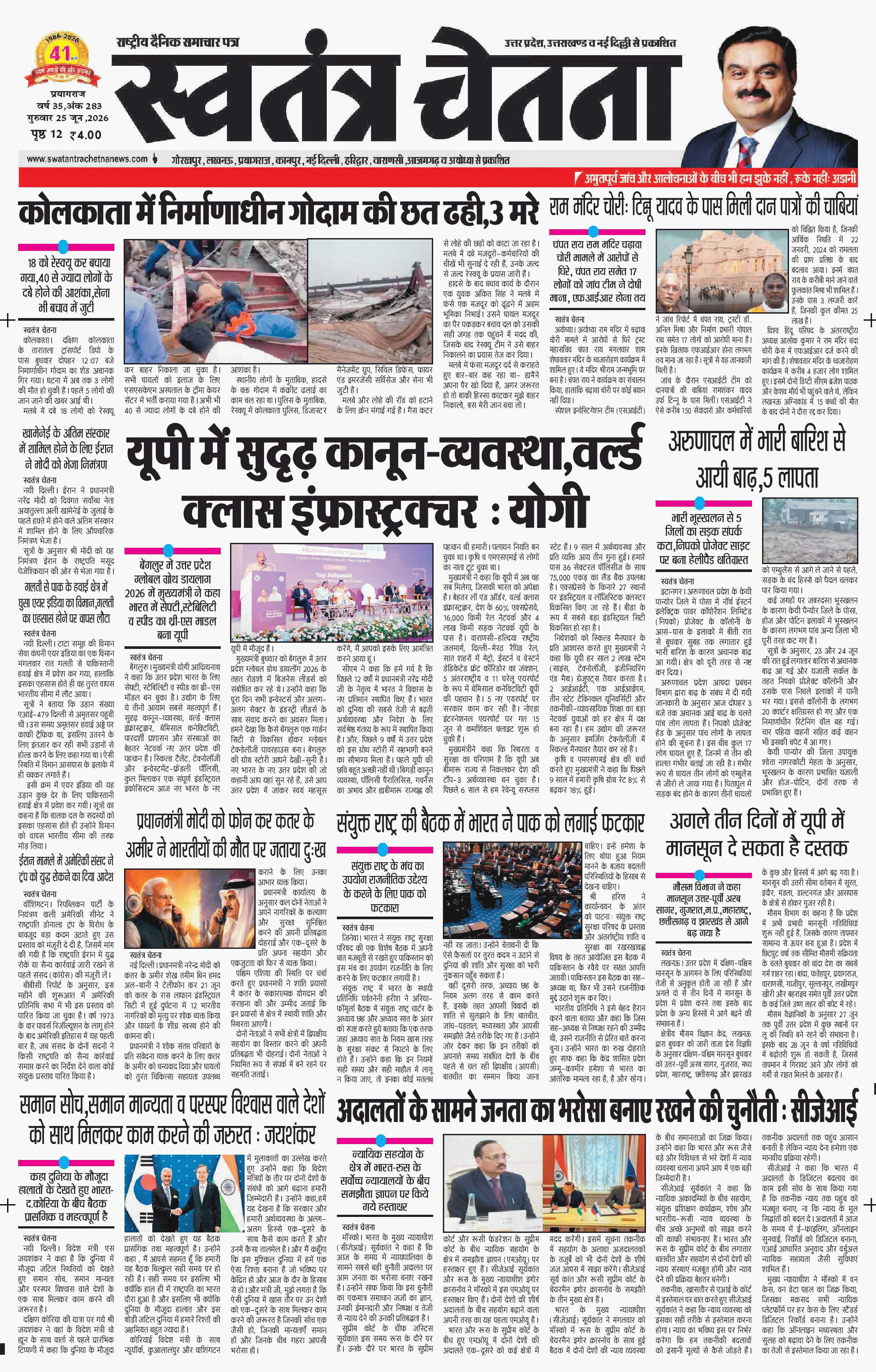Epaper prayagraj